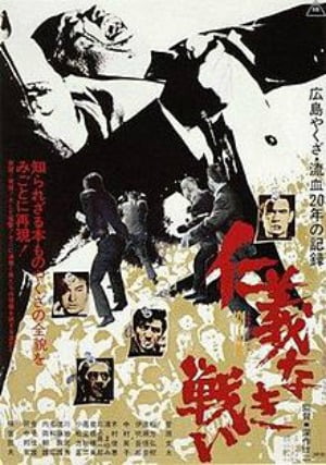 Battles Without Honor & Humanity Poster